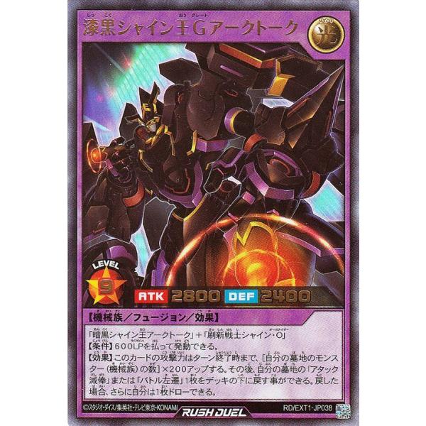 遊戯王ラッシュデュエル 漆黒シャイン王Gアークトーク(ウルトラレア