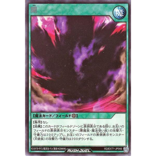 遊戯王　ラッシュデュエル　デュエルフィールド 遊戯王ラッシュデュエル 闇(レア) エクストラ超越強化パック（RD