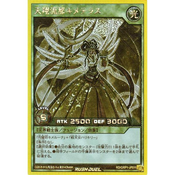 PSA10 天翔流那キメテラス　ゴールドラッシュ　遊戯王ラッシュデュエル card-museum_rdgrp1-jp011-grush