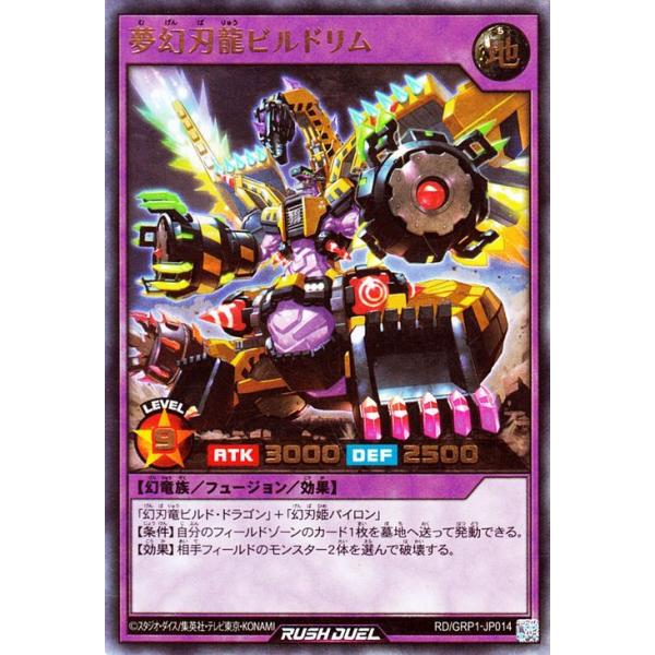 遊戯王カード　夢幻刃龍ビルドリム 遊戯王ラッシュデュエル 遊戯王 ラッシュデュエル 夢幻刃龍ビルドリム