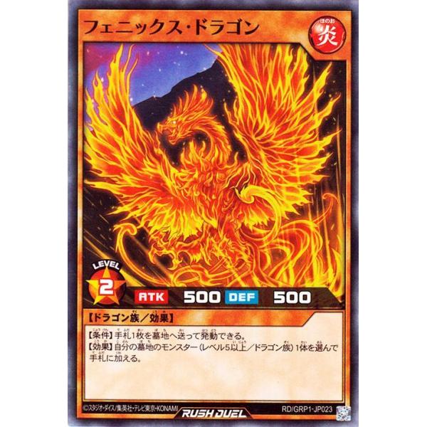 遊戯王ラッシュデュエル 遊戯王 ラッシュデュエル フェニックス