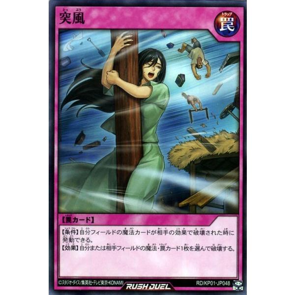 遊戯王 ラッシュデュエル カード 突風 ノーマル 超速のラッシュロード Rdkp 通常罠 ノーマル Rdkp01 Jp048 N カードミュージアム Yahoo 店 通販 Yahoo ショッピング