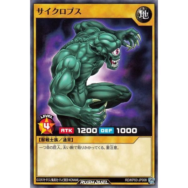 遊戯王ラッシュデュエル 遊戯王カード サイクロプス ノーマル 幻撃の