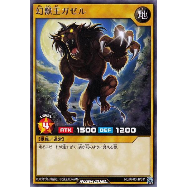 幻獣王ガゼル WI-03 幻獣王ガゼル【遊戯王トレカ高価買取価格査定：トレコロ】