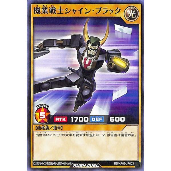 遊戯王ラッシュデュエル 遊戯王 ラッシュデュエル 機業戦士シャイン