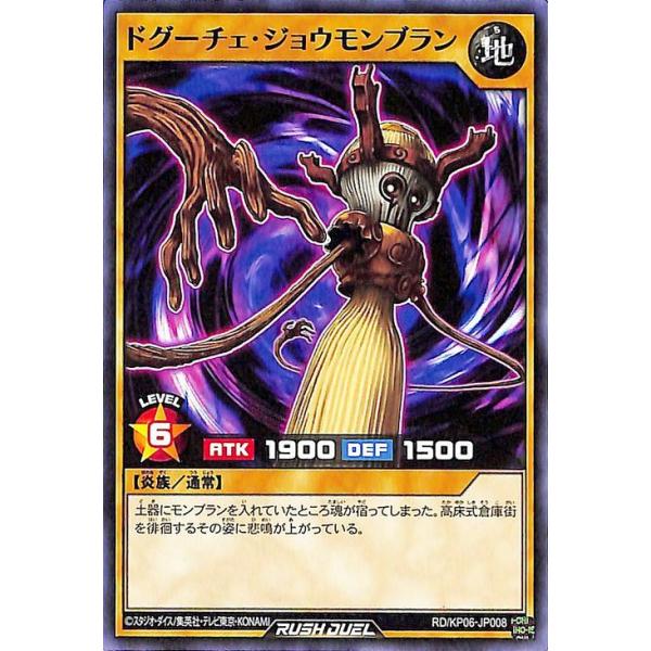 遊戯王ラッシュデュエル 遊戯王 ラッシュデュエル ドグーチェ・ジョウ