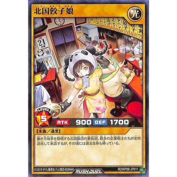 遊戯王ラッシュデュエル 遊戯王 ラッシュデュエル 北国餃子娘 デッキ