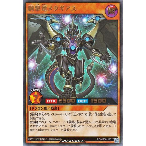 遊戯王ラッシュデュエル 遊戯王 ラッシュデュエル 鋼撃竜メタギアス
