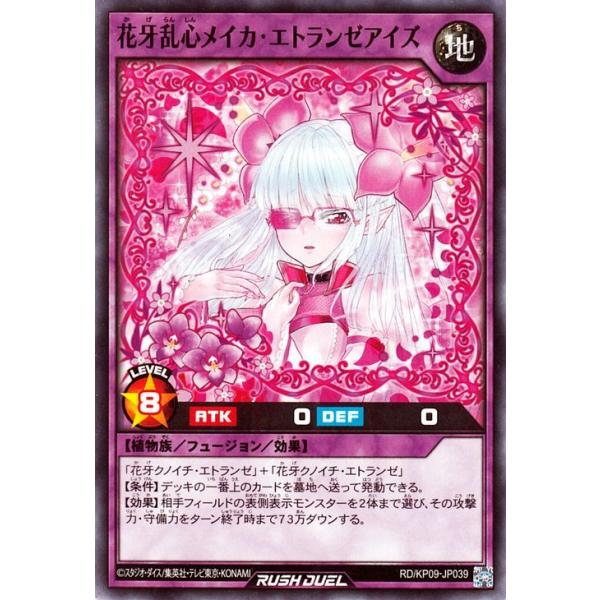 遊戯王ラッシュデュエル 花牙乱心メイカ・エトランゼアイズ