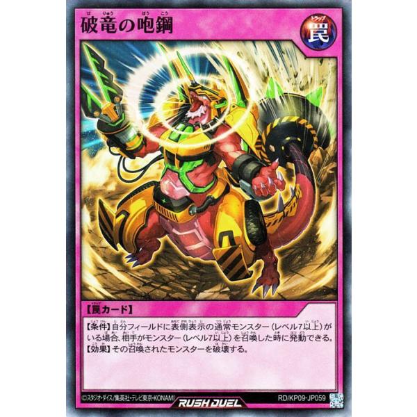 遊戯王ラッシュデュエル 破竜の咆鋼(スーパーレア) デッキ改造パック