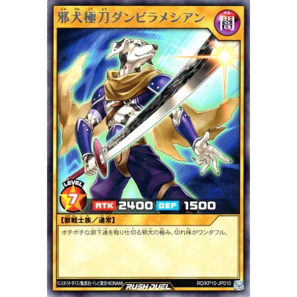 遊戯王カード 邪犬極刀ダンビラメシアン(レア) 破滅のレクイエム！！（RD/KP10） | 通常モンスター 闇属性 獣戦士族 レア