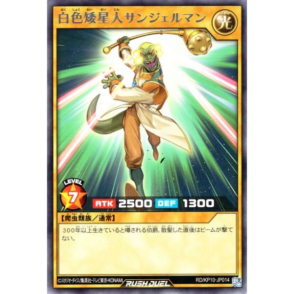 遊戯王カード 白色矮星人サンジェルマン(レア) 破滅のレクイエム