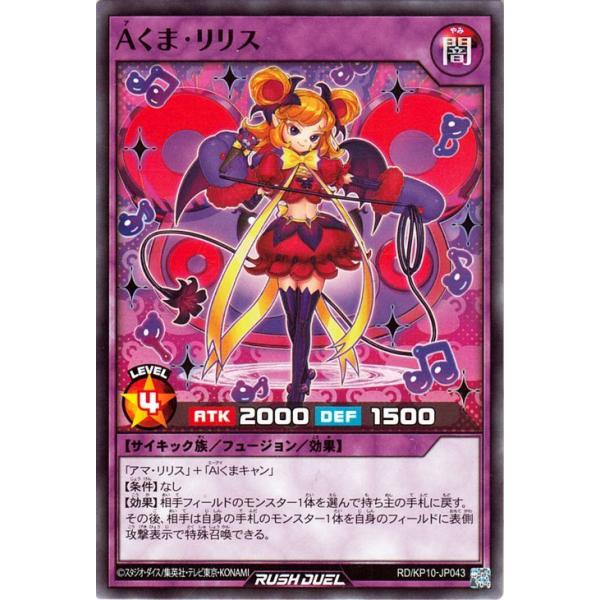 遊戯王カード Aくま・リリス(ノーマル) 破滅のレクイエム！！（RD