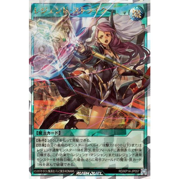 【遊戯王RD魔法マルシェ006】レジェンドストライク　オーバーラッシュレア card-museum_rdkp14-jp057-orush