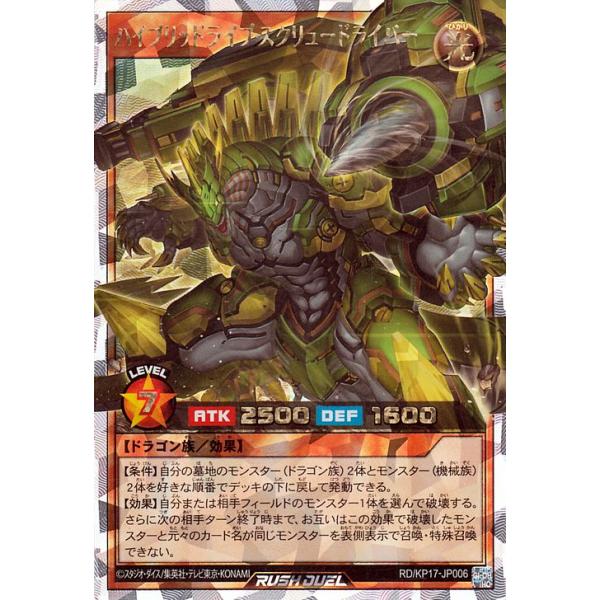 ラッシュデュエル　ハイブリッド　デッキ　高レアリティ card-museum_rdkp17-jp006-orush