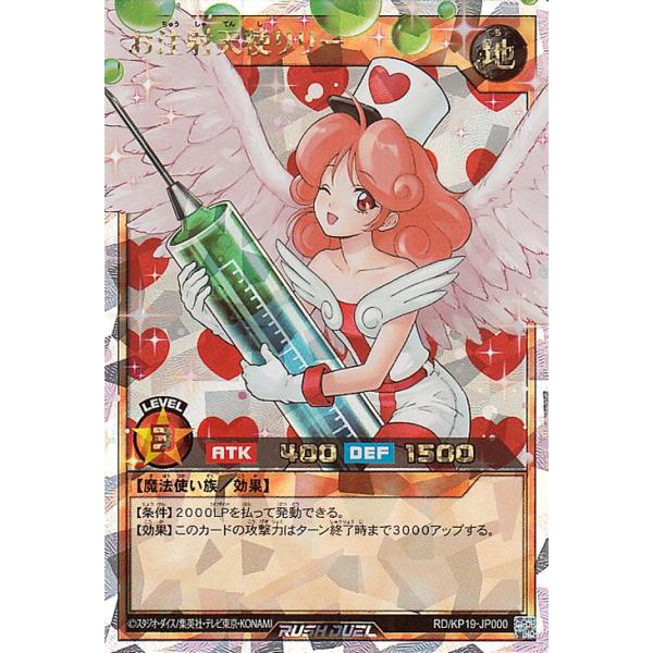 お注射天使リリー　オーバーラッシュ　遊戯王　ラッシュデュエル card-museum_rdkp19-jp000-orush
