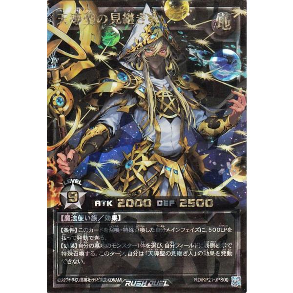 遊戯王ラッシュデュエル 天導聖の見継ぎ人 オーバーラッシュ 1枚 遊戯王オフィシャルカードゲーム デュエルモンスターズ 遊戯王