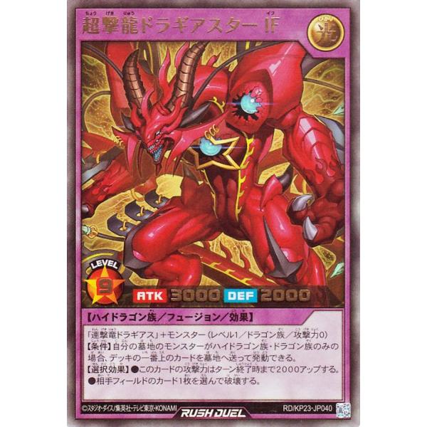 ラッシュデュエル　連撃竜ドラギアス　ラッシュレア　REDバージョン 赤レア 連撃竜ドラギアス【ラッシュレア】{RD/KP01-JP027}《RDモンスター》 進撃