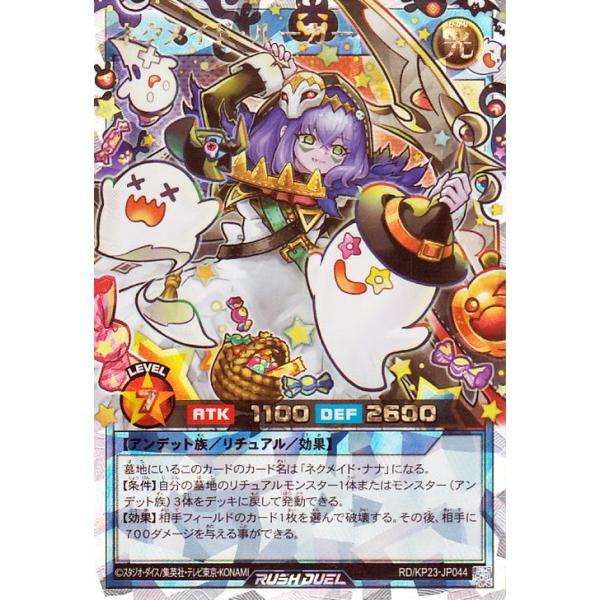 【遊戯王ラッシュ】ネクメイド・ルーカー(絵違い)【オーバーラッシュレア】 遊戯王オフィシャルカードゲーム デュエルモンスターズ 遊戯王ラッシュ