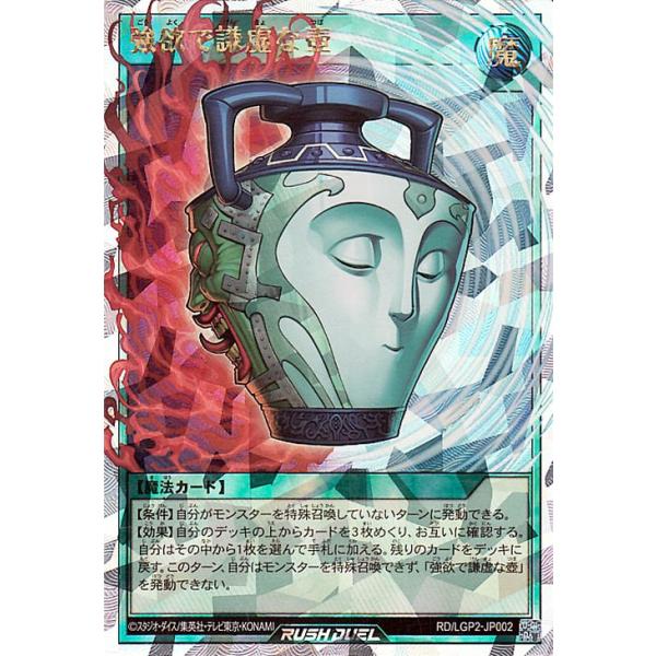 ラッシュデュエル　強欲で謙虚な壺　オーバーラッシュレア　遊戯王 card-museum_rdlgp2-jp002-orush