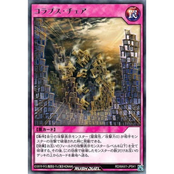 遊戯王カード コラプス チェア レア マキシマム超絶強化パック Max1 通常罠 レア Rdmax1 Jp041 R カードミュージアム Yahoo 店 通販 Yahoo ショッピング
