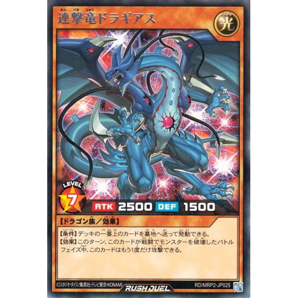 Amazon.co.jp: 遊戯王 ラッシュデュエル RD/ST02-JP001 連撃竜