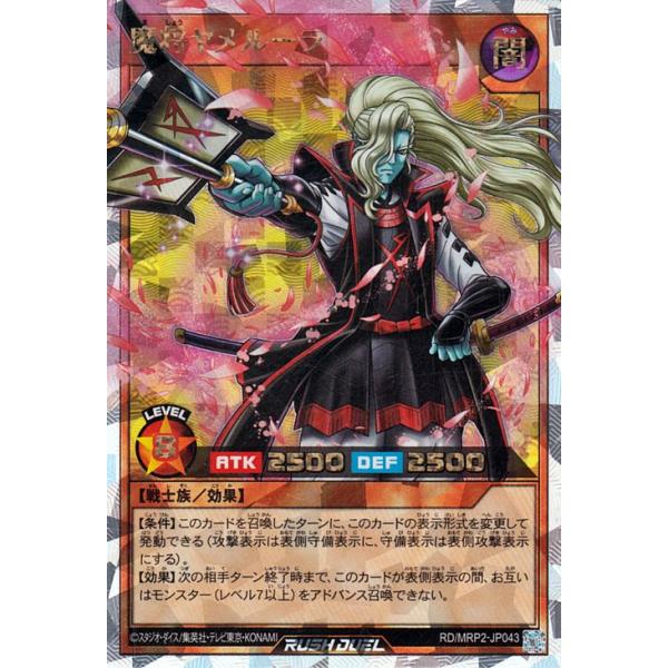 遊戯王ラッシュデュエル　魔将ヤメルーラ　新イラストオーバーラッシュレア 遊戯王ラッシュデュエル魔将ヤメルーラ新イラストオーバー