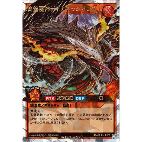 遊戯王ラッシュデュエル 遊戯王カード 終焔魔神ディスペラシオン［L