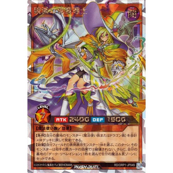 遊戯王ラッシュデュエル 遊戯王カード 破滅の竜魔導士(オーバー 遊戯王ラッシュデュエル 遊戯王カード 破滅の竜魔導士(オーバー