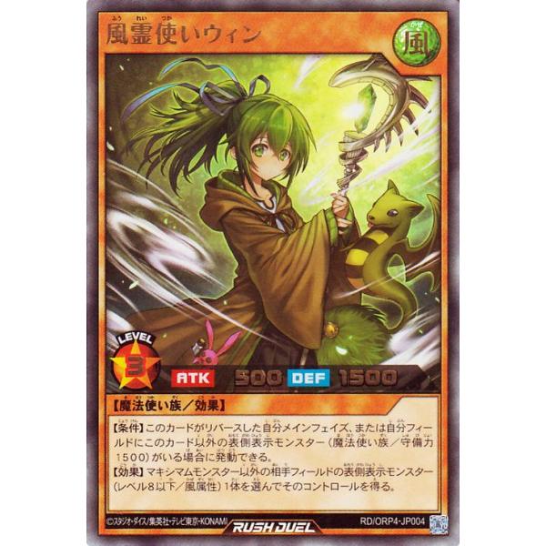 遊戯王 ラッシュデュエル 風霊使い ウィン フルオーバーラッシュレア 遊戯王 ラッシュデュエル 風霊使いウィン フルオーバーラッシュレア