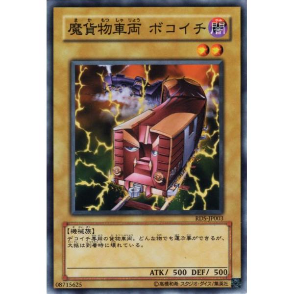 遊戯王　旧アジア　魔装機関車　デコイチ　リレーフ　2枚セット Amazon.co.jp: 遊戯王カード 魔装機関車 デコイチ RDS-JP032R_WK