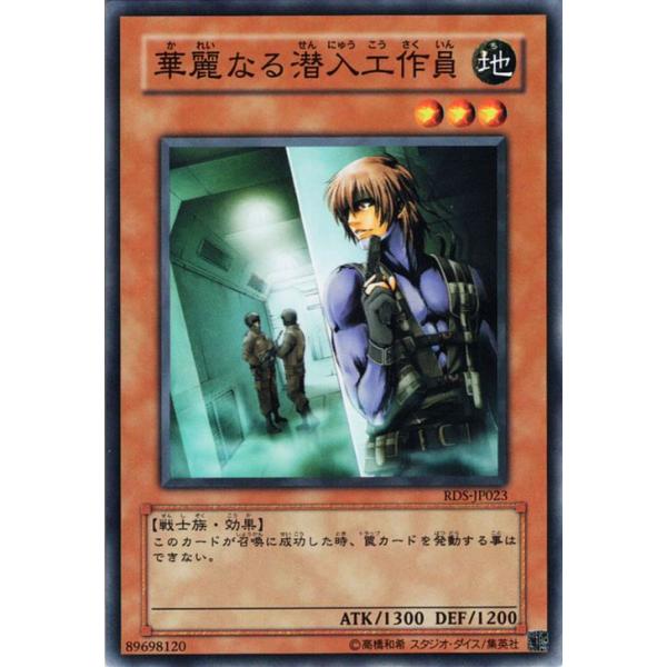 コナミデジタルエンタテインメント 遊戯王カード 華麗なる潜入工作員