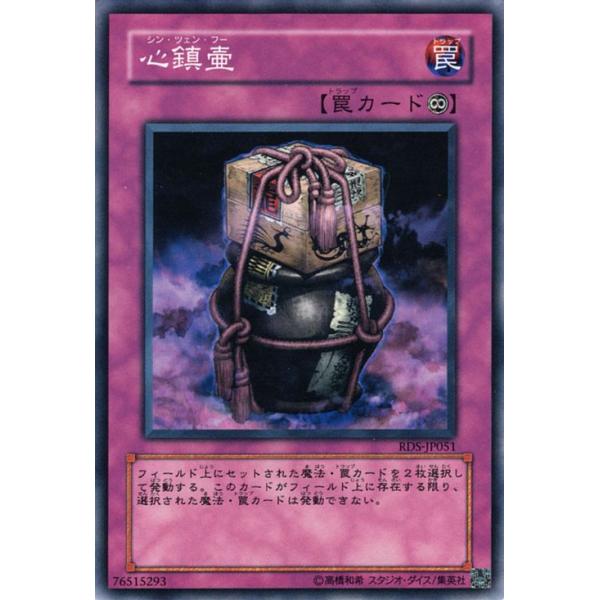 コナミデジタルエンタテインメント 遊戯王カード 心鎮壷(ノーマル