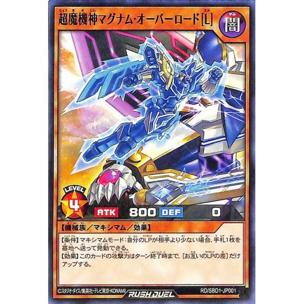 遊戯王ラッシュデュエル　超魔機神マグナムオーバーロード　スペシャルレッド Amazon.co.jp: 遊戯王ラッシュデュエル 超魔機神マグナム