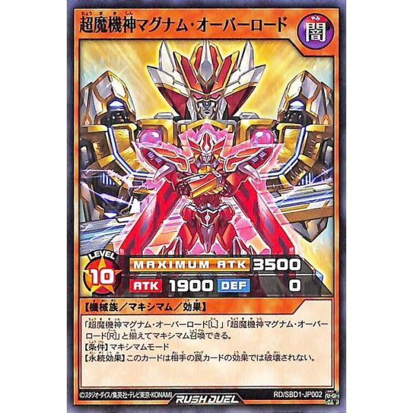 遊戯王ラッシュデュエル 超魔機神マグナム・オーバーロード(ノーマル 