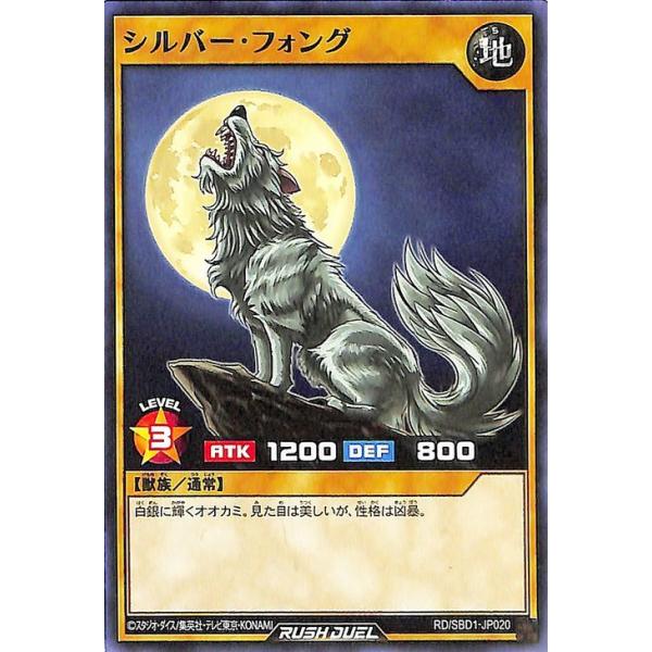 遊戯王ラッシュデュエル シルバー・フォング(ノーマル) 最強バトル