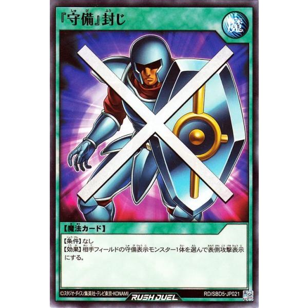 遊戯王ラッシュデュエル 『守備』封じ(ノーマル) 最強バトルデッキ