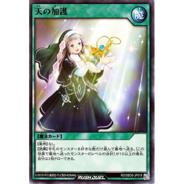 遊戯王ラッシュデュエル 天の加護(ノーマル) 最強バトルデッキ ネイル