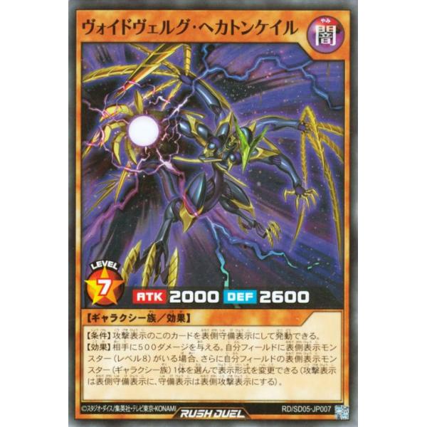 遊戯王ラッシュデュエル 遊戯王カード ヴォイドヴェルグ