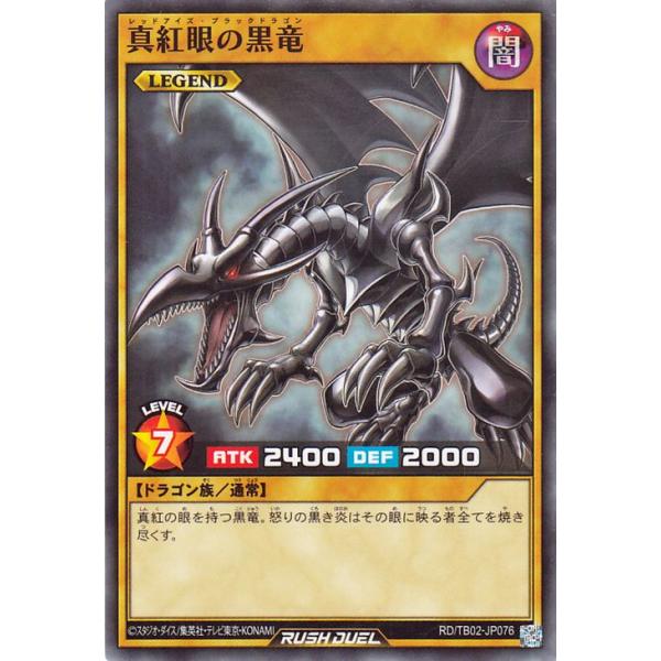 遊戯王　デーモンの召喚　真紅眼の黒竜 遊☆戯☆王デュエルモンスターズ』真紅眼の黒竜がホログラム加工のよう