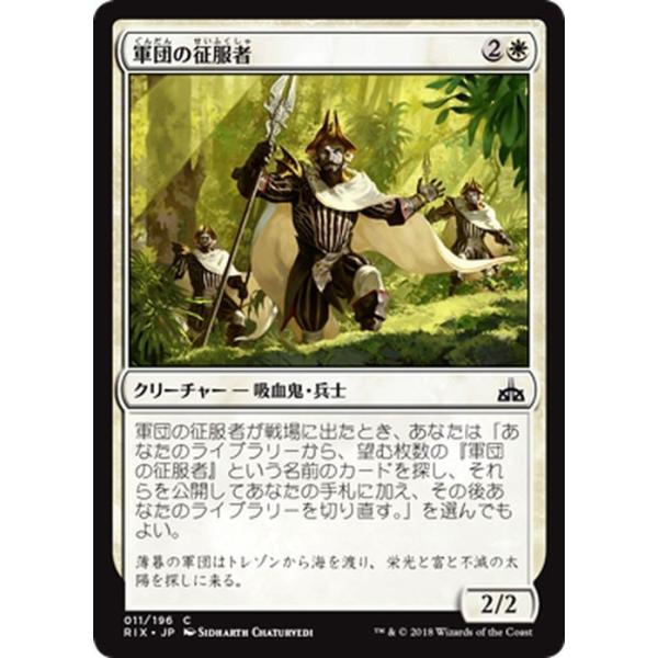 Magic: The Gathering MTG マジック：ザ・ギャザリング 軍団の征服者