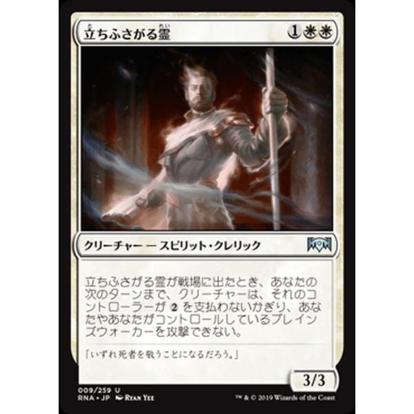 MTG マジック：ザ・ギャザリング 立ちふさがる霊(アンコモン) ラヴニカ