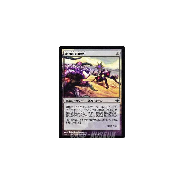 Magic: The Gathering マジック・ザ・ギャザリング 走り回る侵略 Magic: The Gathering マジック・ザ・ギャザリング 走り回る侵略