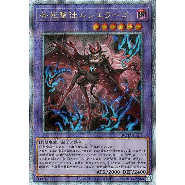 遊戯王　背信聖徒シルヴィア告死聖徒ルシエラーゴ　アジア版　25thシークレット ☆アジア☆背信聖徒シルヴィア/25thシークレット【融合】《ROTA-JP030