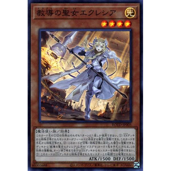 遊戯王 - 教導の聖女エクレシア　　遊戯王20th 61RAUtbTbML._UF350,350_QL50_.jpg