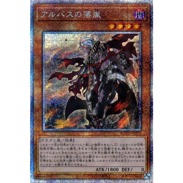遊戯王カード アルバスの落胤(プリズマティックシークレットレア) ライズ・オブ・ザ・デュエリスト（ROTD） | 効果モンスター 闇属性 ドラゴン族
