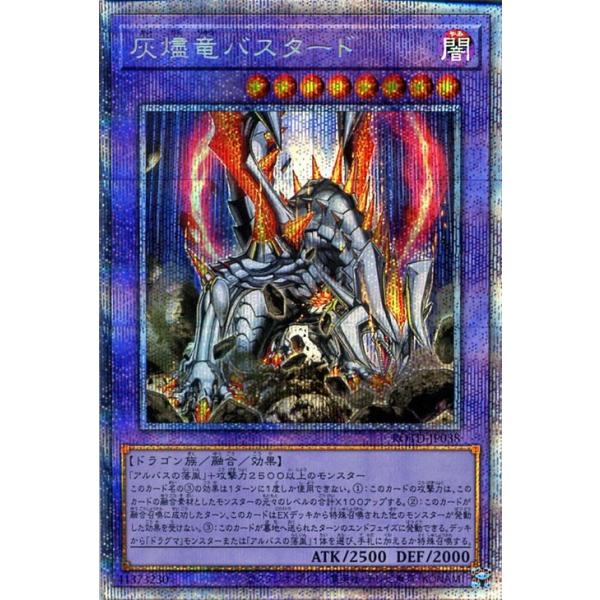 遊戯王カード 灰燼竜バスタード(プリズマティックシークレットレア) ライズ・オブ・ザ・デュエリスト（ROTD） | 融合・効果モンスター 闇属性 ドラゴン族