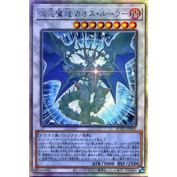 遊戯王カード 混沌魔龍 カオス・ルーラー(ホログラフィックレア