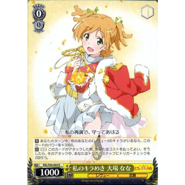 ヴァイスシュヴァルツ 少女☆歌劇 レヴュースタァライト 私の