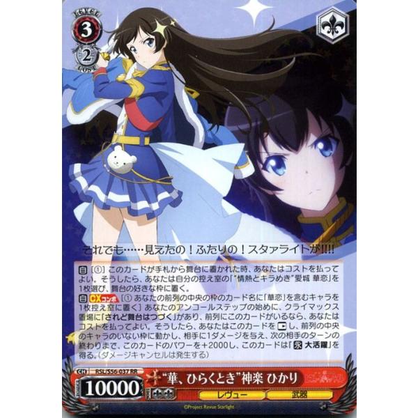 ヴァイスシュヴァルツ 少女☆歌劇 レヴュースタァライト “華、ひらく